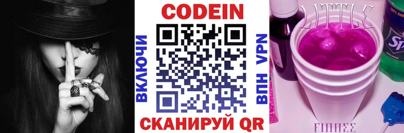 Кодеин напиток Lean (лин)  Купить закладки  Жигулёвск 
